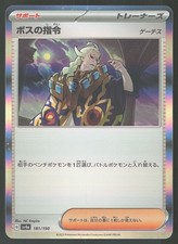 Boss's Orders #181 Prices | Pokemon Japanese Shiny Treasure ex