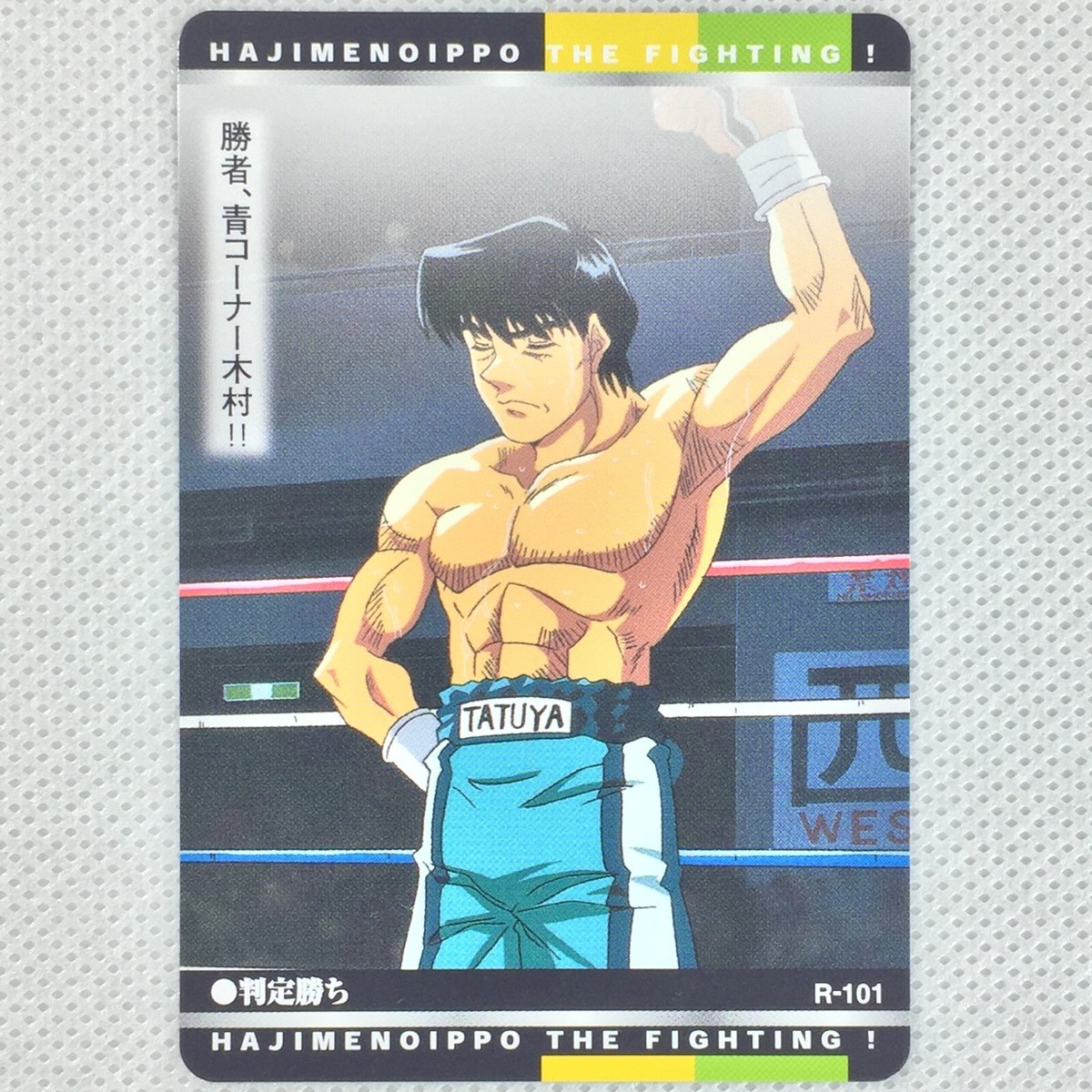 Hajime no Ippo Carddass Part2 R-101 Tatsuya Kimura Bandai 2001