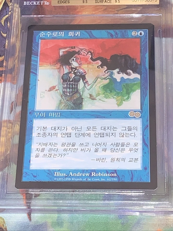 1998 MTG Back to Basics Urza's Saga Korean - BGS 9.5 (10, 9.5, 9.5, 9.5) Rare - Image 3 of 4