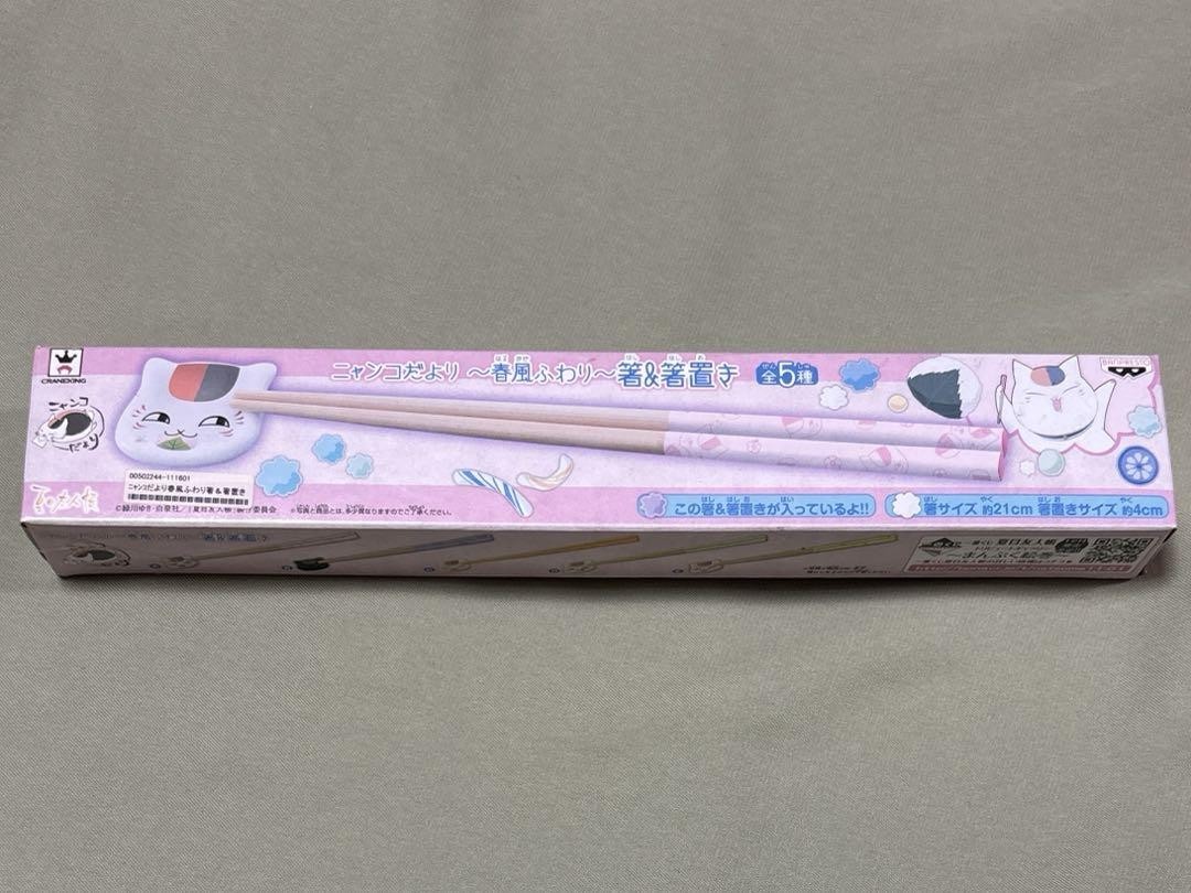 Natsumes Book of Friends Cat Teacher Chopsticks and Rest Set