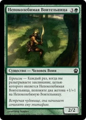 Staunch-Hearted Warrior (RU) - Foil THS Russian NM MTG - Image 1 of 1