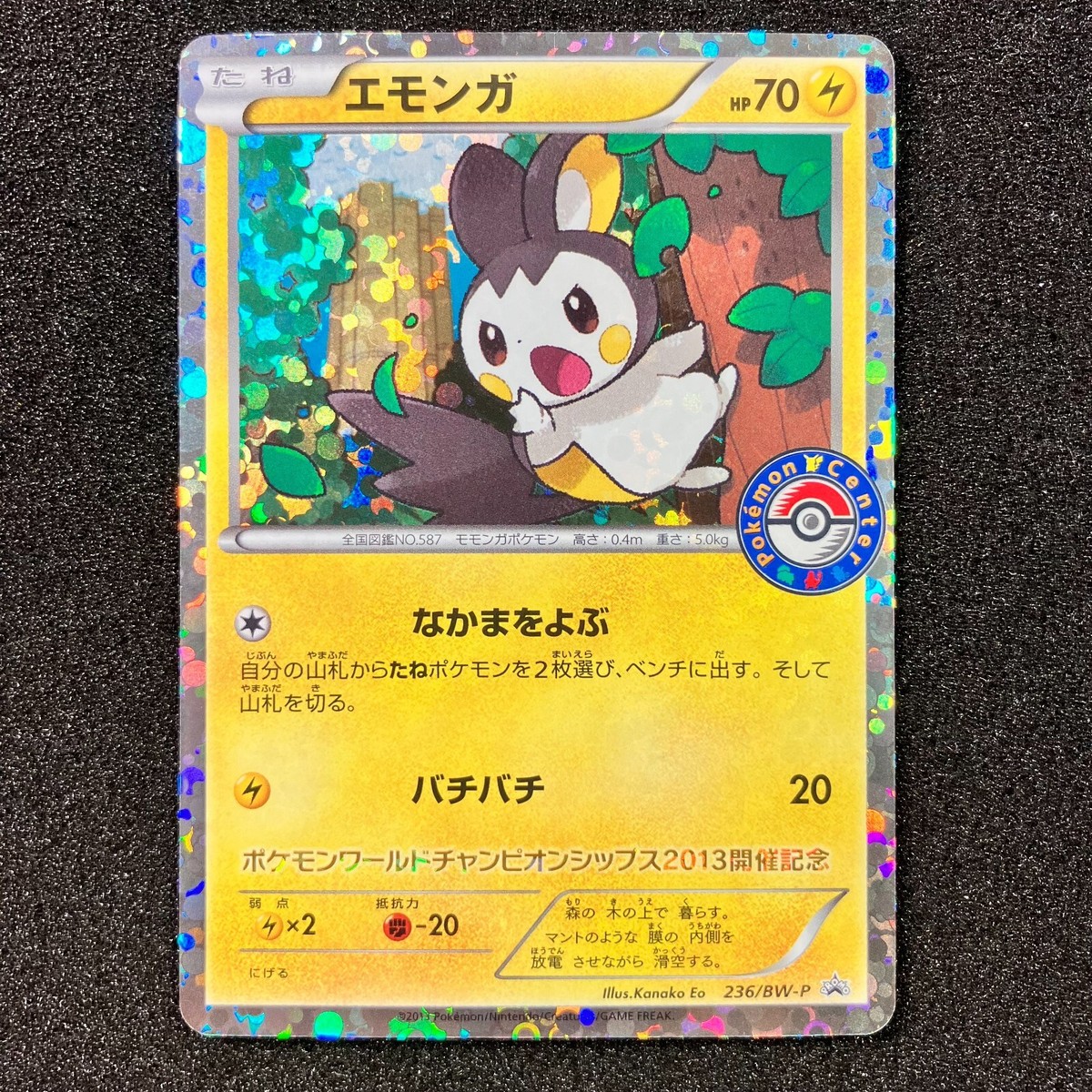 Emolga エモンガ Emolga (Dragons Exalted 45) - Bulbapedia, the community-driven