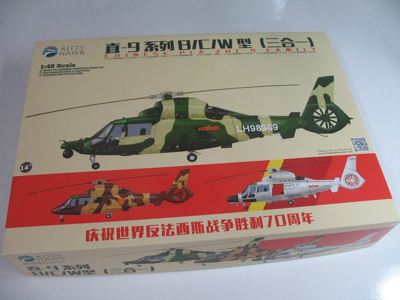 Kitty Hawk 80109 1/48 Chinese PLA ZHI-9 Family Assembly Aircraft