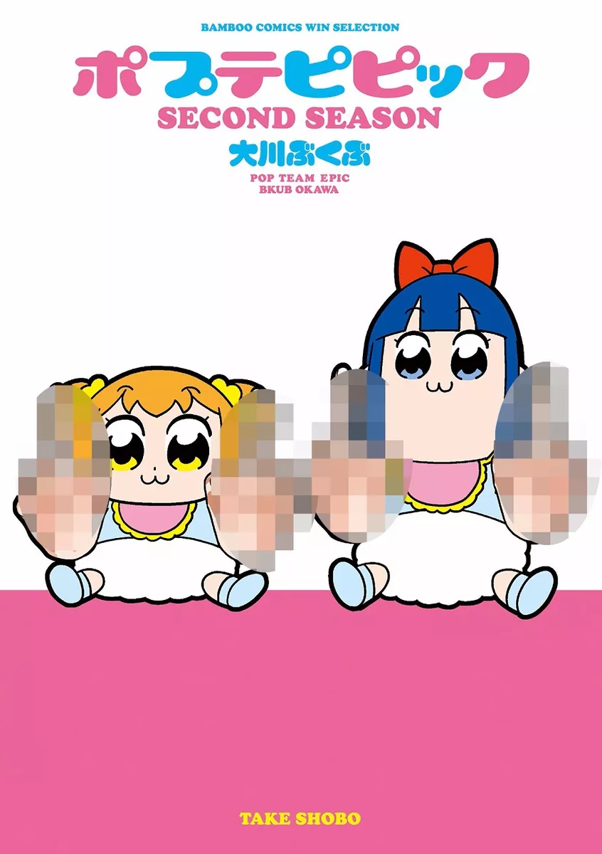 Poputepipikku 2nd Season - Pop Team Epic 2nd Season, Pop Team Epic