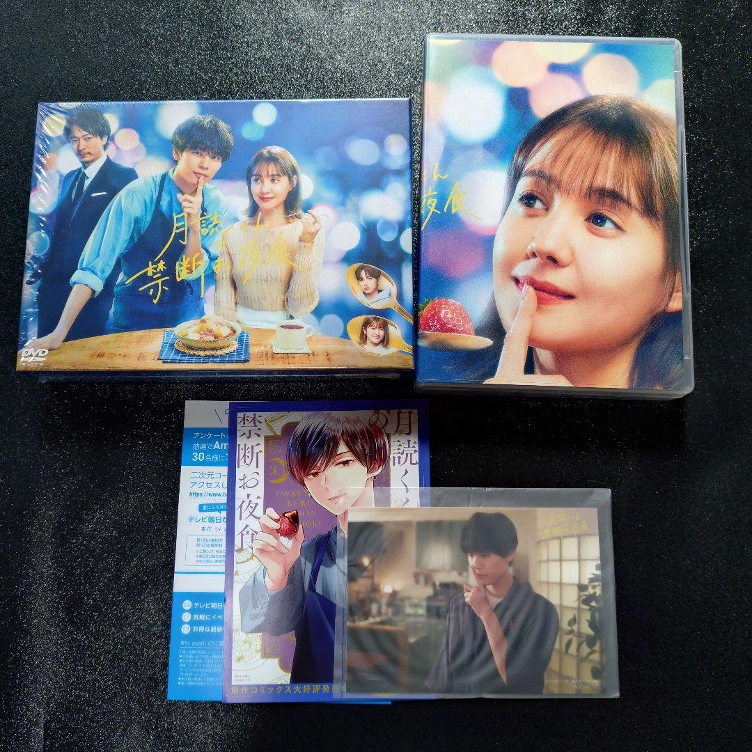 【新品未開封】月読くんの禁断お夜食 DVD-BOX Amazon.co.jp: 月読くんの禁断お夜食 DVD-BOX [DVD] : 萩原利久