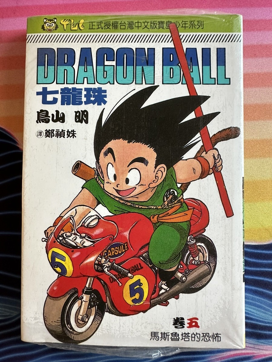 希少 初版 第1刷発行 DRAGON BALL 5 コミック 漫画 本 1987 1st Print Edition - Dragon Ball - Volume 05 - 1987