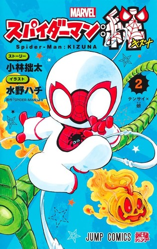 Manga Spider-Man:Kizuna VOL.1-3 Set Japanese Ed. Setta Kobayashi&Hachi Mizuno - Picture 5 of 6