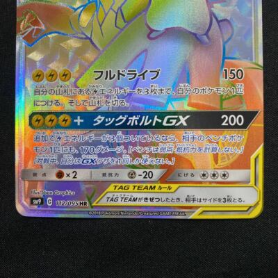 Pokemon Card Pikachu & Zekrom GX HR 112/095 SM9-B Japanese F/S