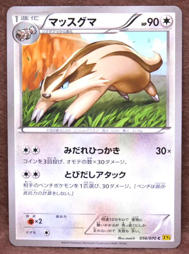 Linoone 2014 Vintage 056/070 XY5 Gamefreak Nintendo Pokemon Card