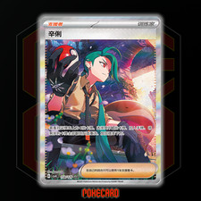 Rika #149 Prices | Pokemon Chinese CSV4C | Pokemon Cards