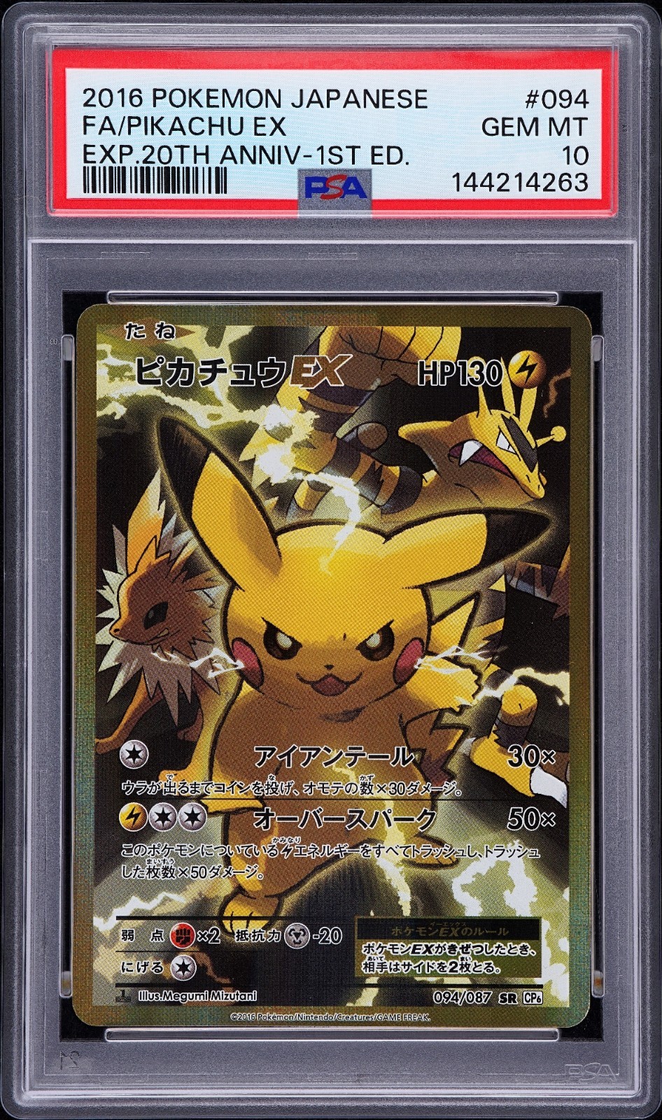 Pikachu ex 2016 Japanese XY: 20th Anniversary #094/087 1st Edition