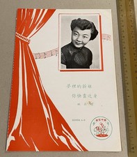1950's Chinese 78rpm record lyrics sheet PATHE 35958 Yao Li