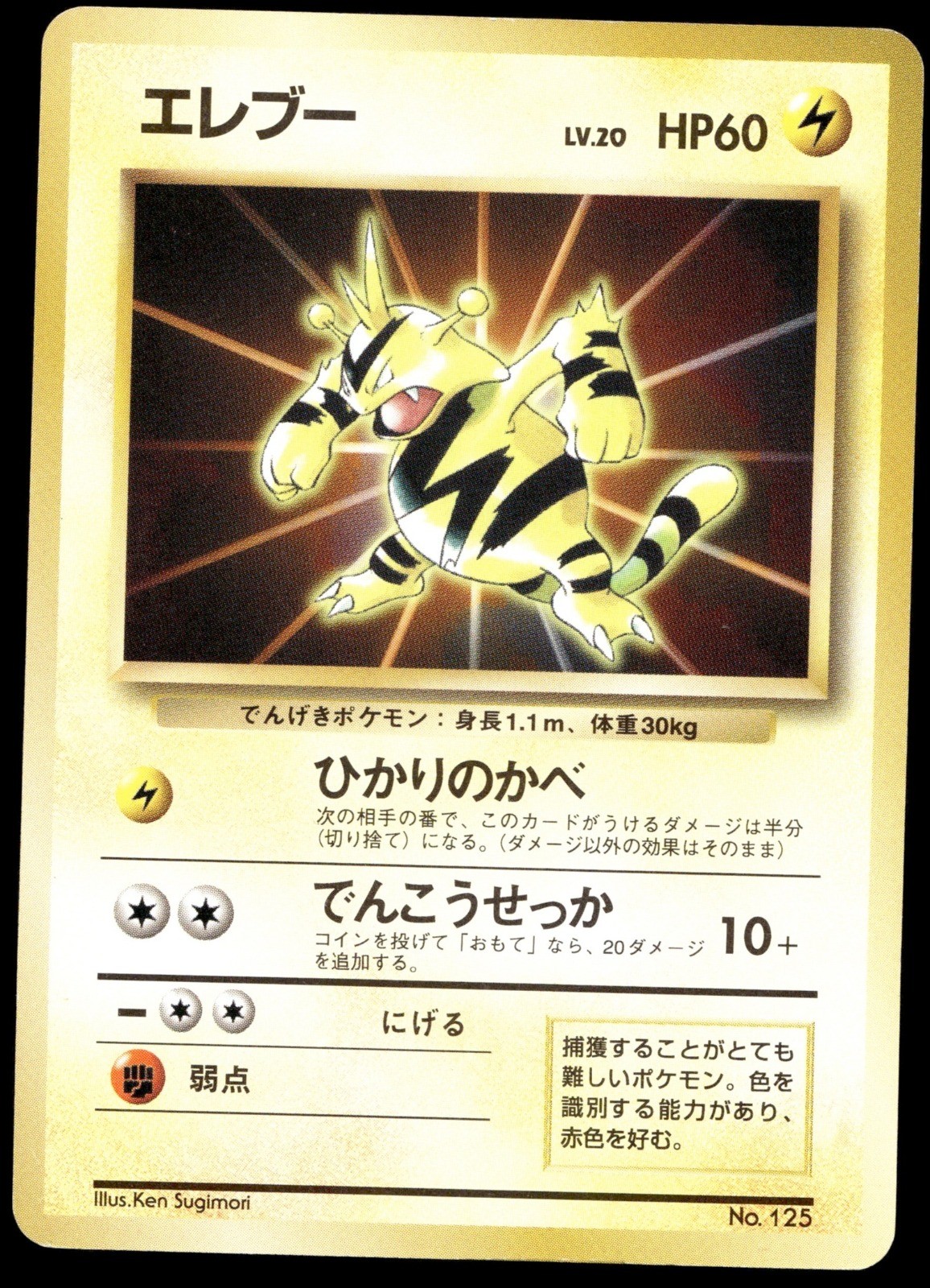 Japanese Pokemon Electabuzz 26 Intro Pack (Bulbasaur) LP