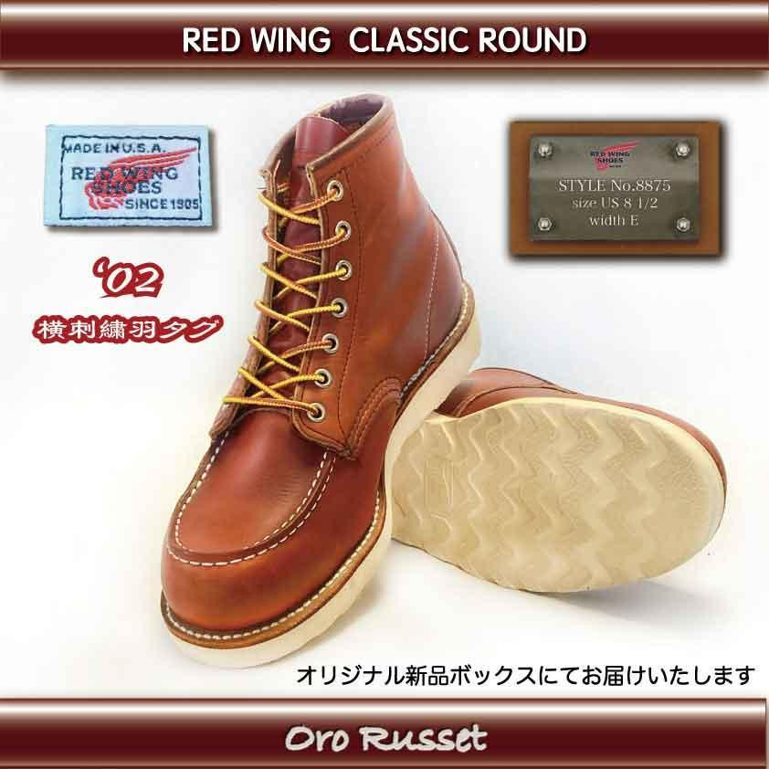 RED WING 8804