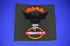 RARE Vintage ROK South Korea Special Forces Marine Co Parachutist Patch Airborne