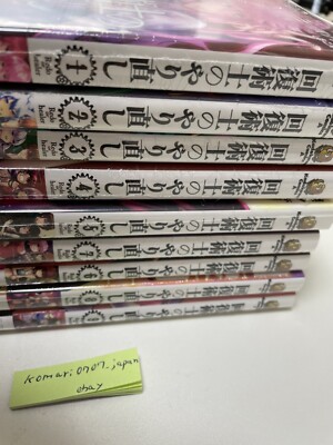 Kaifuku Jutsushi no Yarinaoshi Redo of Healer Comic Manga 1-13 Book set  Japanese