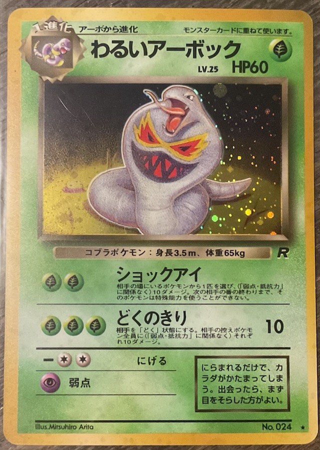 Dark Arbok Rocket Gang Holo (Japanese) #24 Near Mint Ungraded Pokémon