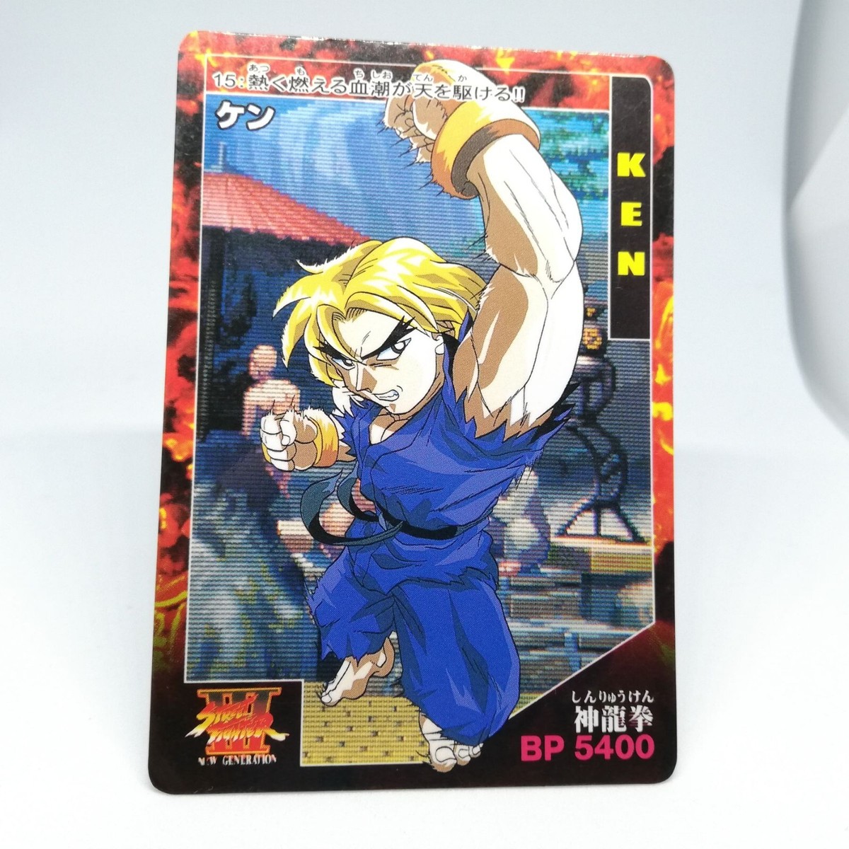 15 Ken Shinryuken Street Fighter Ⅲ 3RD strike capcom Card Arcade