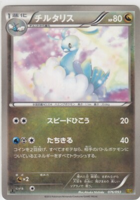 076/093 Altaria 2013 EBB Extra Battle Boost Pokemon Card Japanese