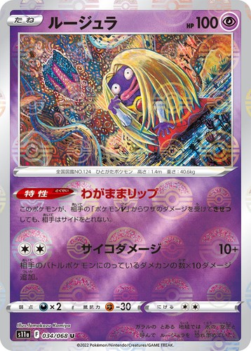Tarjeta Pokemon 004Carnivine 029Luvdisc 034 Jynx Arcanos Incandescentes s11a Japonesa - Imagen 5 de 9
