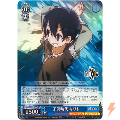 Kirito SAO/S71-090S SR / Sword Art Online WS - Weiss Schwarz Japanese