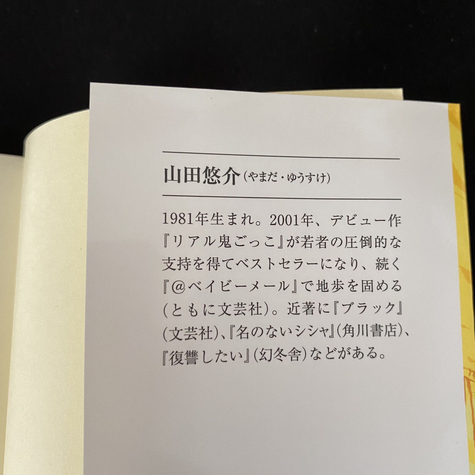 Japanese Novel Book Mystery Sonotoki Made Sayonara Yusuke Yamada Tv Drama 山田悠介 Ebay