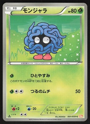 Tangela 001/059 Common,Japanese,First Edition Pokemon BW6: Cold Flare