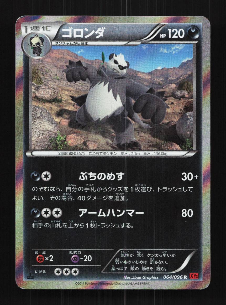 Pangoro 064/096 1st ED MP Rising Fist Japanese Pokemon Card TCG