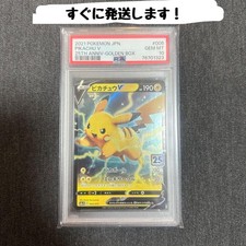 Pikachu V 005/015 S8a-G: 25th Anniversary Golden Box Holo