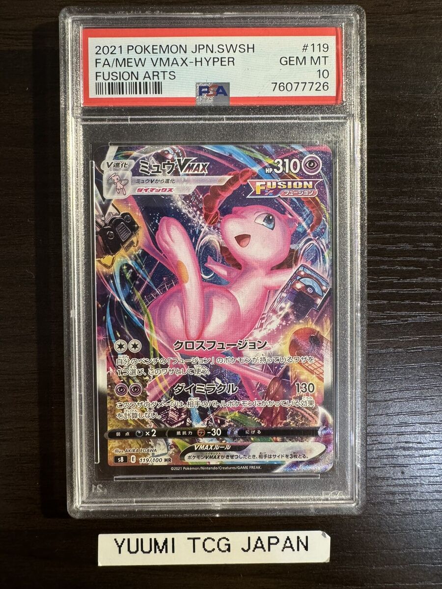 PSA 10 Mew VMAX HR s8 119/100 Fusion Arts 2021 Japanese PSA 10 Mew VMAX HR s8 119/100 Fusion Arts 2021 Japanese