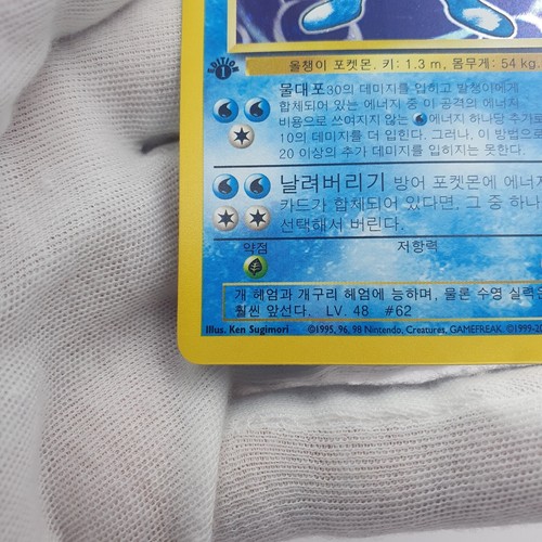 Pokemon korean Base set 1st 'Poliwrath' 13/102 2000 1st edition NM - Picture 6 of 12
