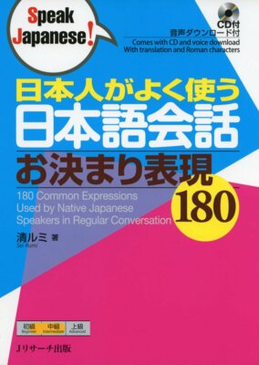 JAPAN 180 Common Expressions Used by Native Japanese Speaker With CD  W/ TRACK