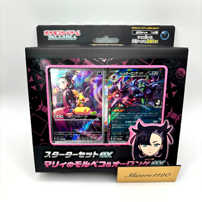 Pokemon Card Starter Set ex Marnie's Morpeko & Grimmsnarl ex