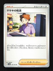 Bill's Transfer 164/165 Scarlet & Violet 151 Uncommon Japanese
