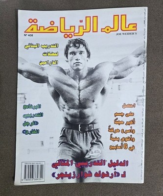 Arnold Schwarzenegger Arabic Sport Magazine #408 عالم الرياضة أرنولد شوارزينجر