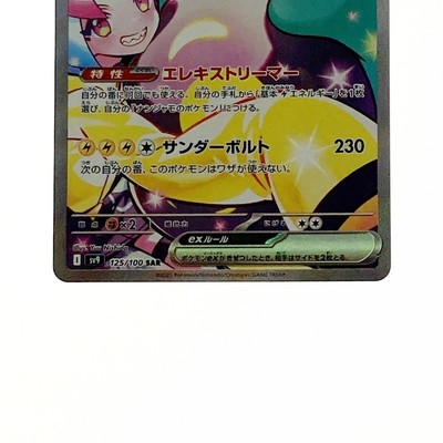 【レア】 Born Japanese - Nanjaman Pokemon Card Nanjamo's Harabari ex 125/100 SAR Japanese C Rank