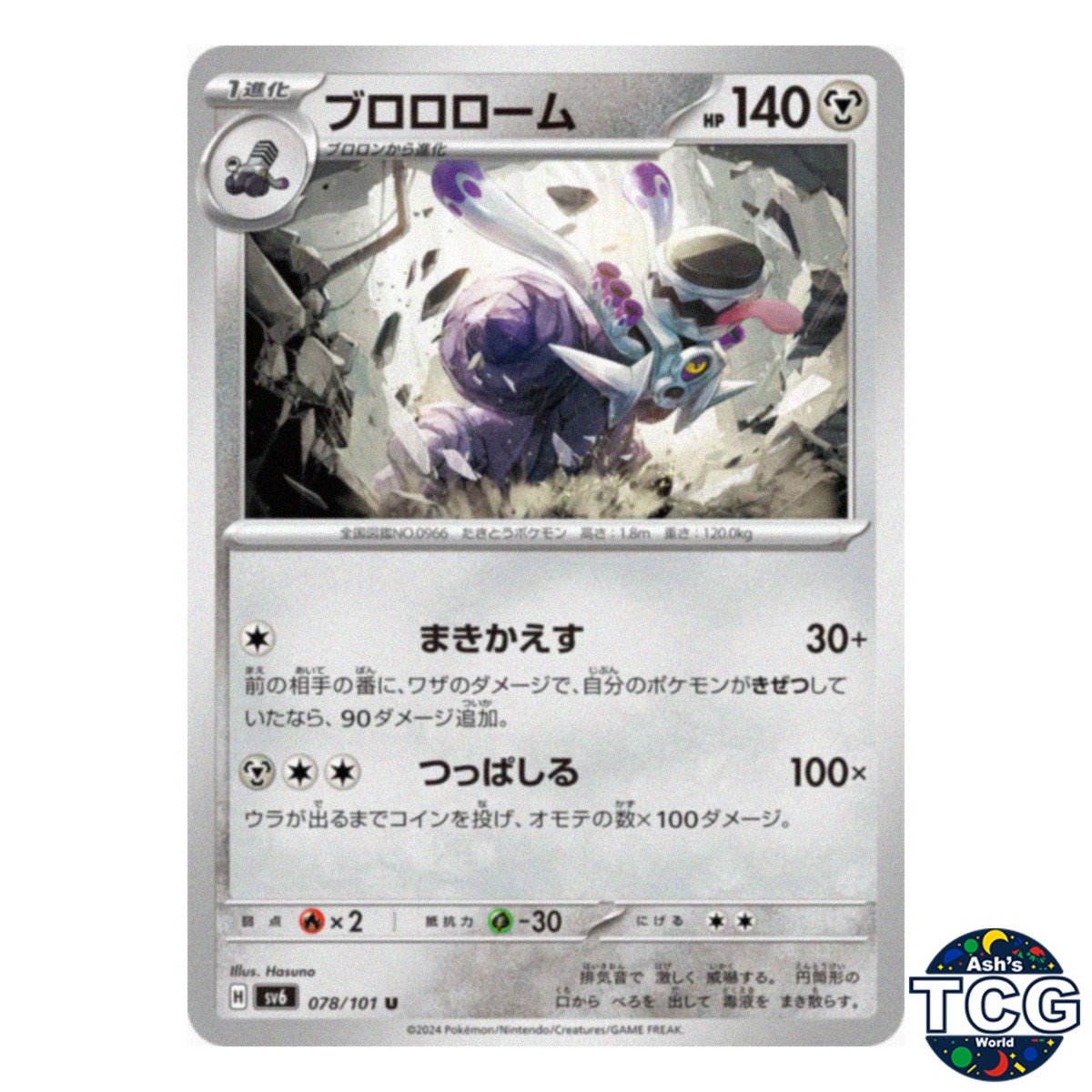 Revavroom U 078/101 SV6 Mask of Change Pokemon Card Japanese