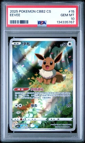2025 POKEMON SIMPLIFIED CHINESE CBB2 C 0115/15 EEVEE [PSA 10]