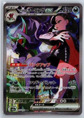 Marys Olangaar ex m2a 243 MEGA Dream ex Pokemon Karte Japanisch Boosterfrisch