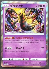 Giratina Pokemon Card Japanese Game Nintendo Rare 016/054 R Holo F/S