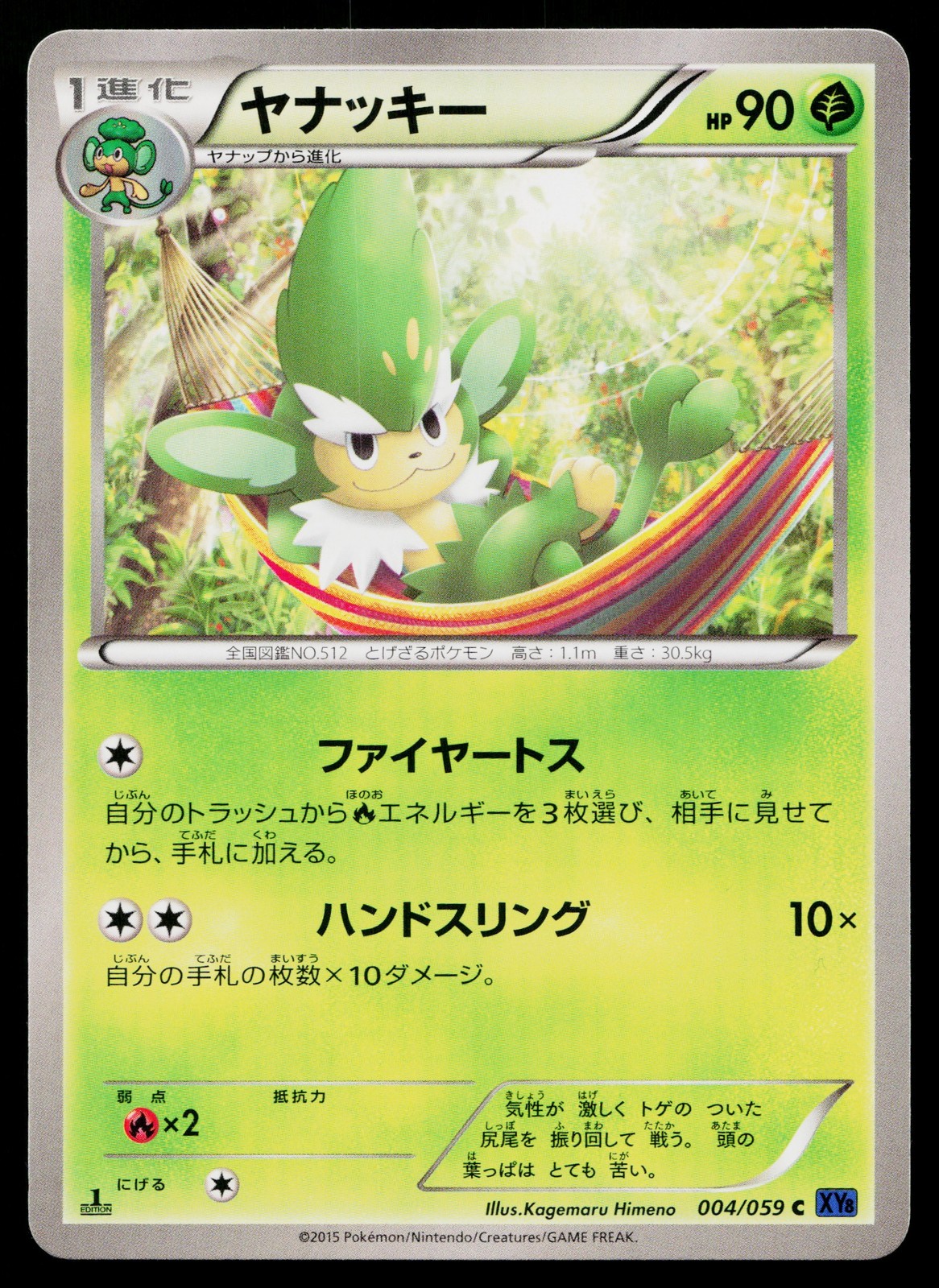 Simisage 004/059 Common Blue Shock Pokemon Japanese Near Mint