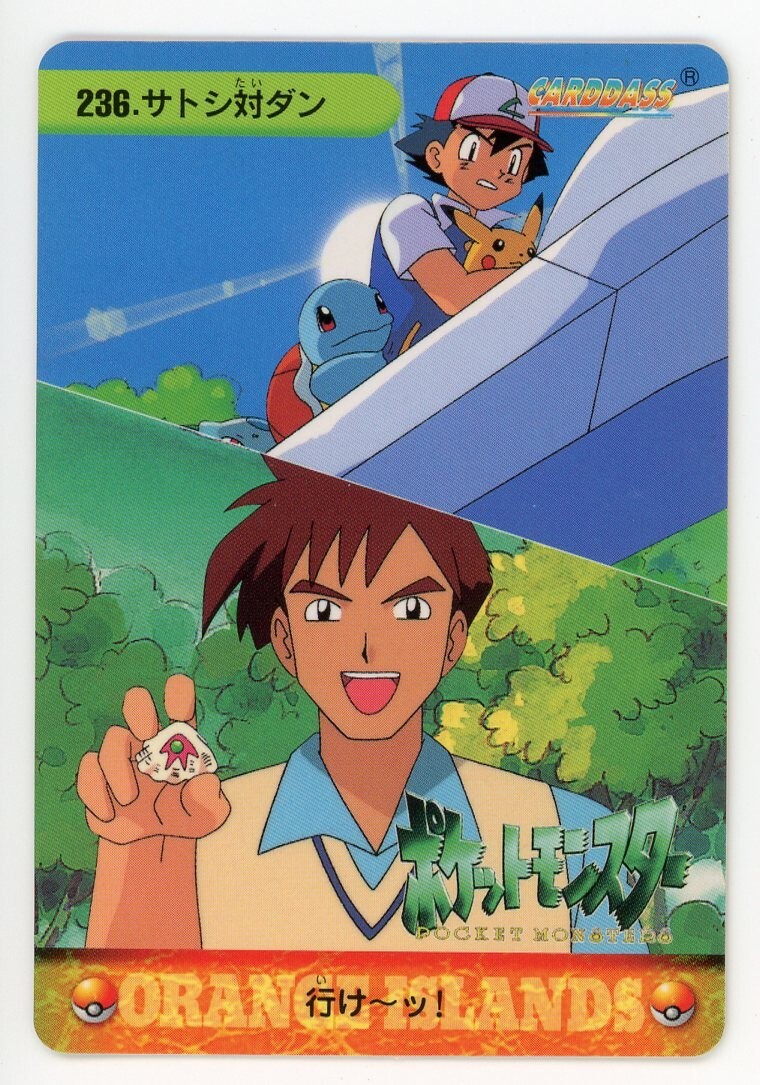 Pokemon Card Ash Squirtle Pikachu No. 236 Anime Collection