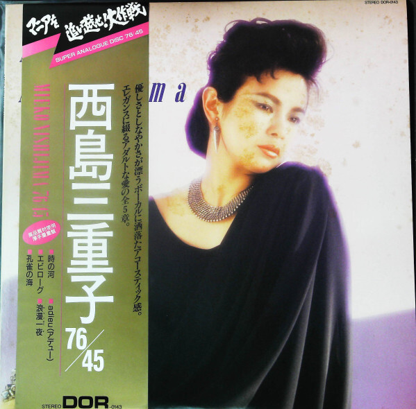 Mieko Nishijima - 西島三重子 76/45 / VG / 12