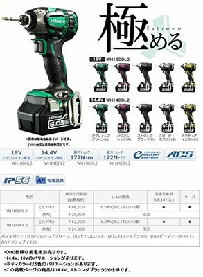 HiKOKI (Hitachi Koki) cordless impact driver 14.4V WH14DDL2(NN)(B  