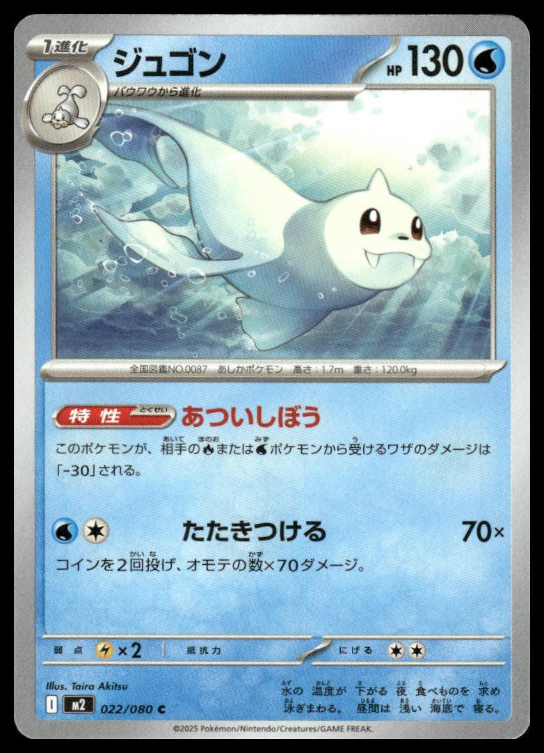 Dewgong 022/080 Common Inferno X Pokemon Japanese Near Mint