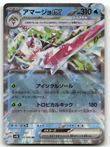 Tsareena ex - 020/066 #20/66 (Holo) NM (JP Ver): Ancient Roar Pokemon Japan