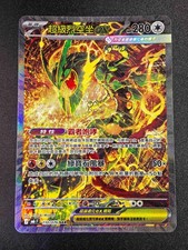 Pokemon Card Mega Rayquaza ex SAR 110/076 M6F...