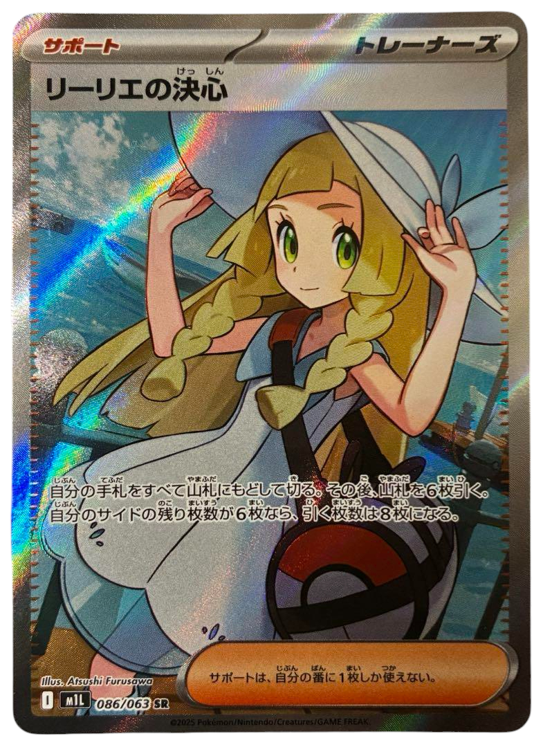 Pokemon Card Japanese Lillie's Determination SR [M1L 086/063