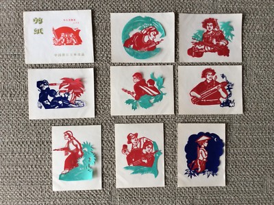 Chinese Vintage Paper Cut Art Complete Set 中國剪紙 8 cuts / New