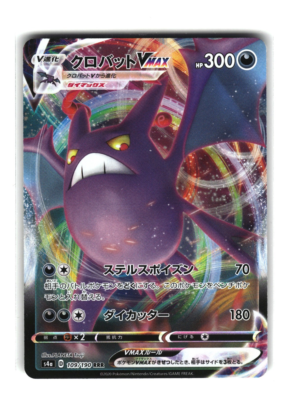 Crobat VMAX 109/190 RRR Holo Shiny Star V s4a Japanese Pokémon Card